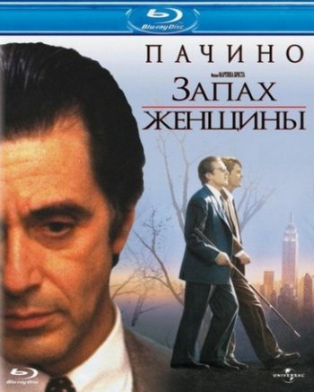   / Scent Of A Woman (1992) BDRip