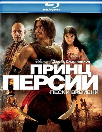  :   / Prince of Persia: The Sands of Time (2010) BDRip