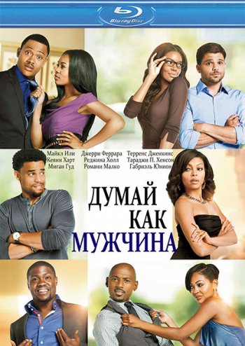 ,   / Think Like a Man (2012)