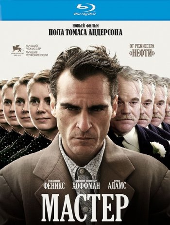  / The Master (2012)