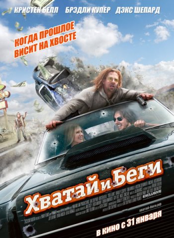    / Hit and Run (2012)