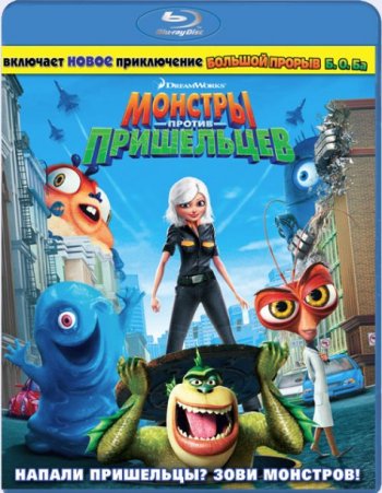    / Monsters vs Aliens (2009)