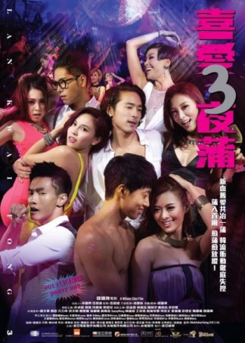    3 / Lan Kwai Fong 3 (2014)