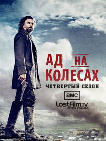    (4 ) / Hell on Wheels (2014)