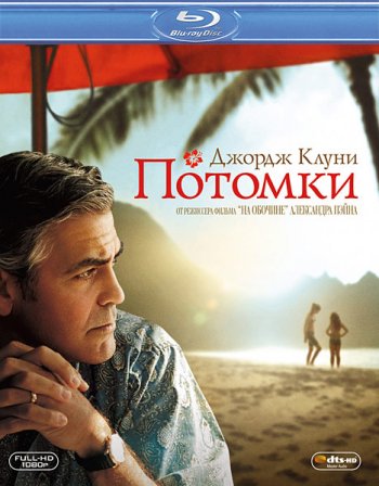  / The Descendants (2011) BDRip