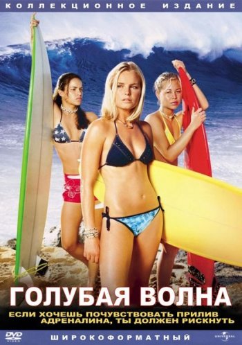   / Blue Crush (2002) BDRip