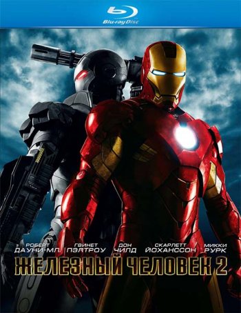   2 / Iron Man 2 (2010) BDRip