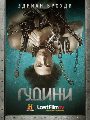  (1 ) / Houdini (2014)