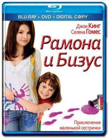    / Ramona and Beezus (2010) BDRip