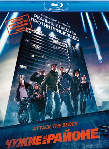    / Attack the Block (2011) BDRip 