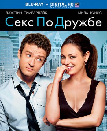    / Friends with Benefits (2011) BDRip