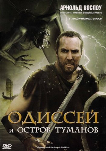     / Odysseus & the Isle of Mists (2008)