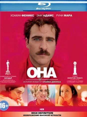  / Her (2013) BDRip