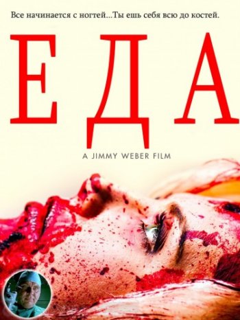  / Eat (2014)