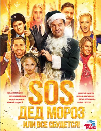 SOS,     ! (2015)