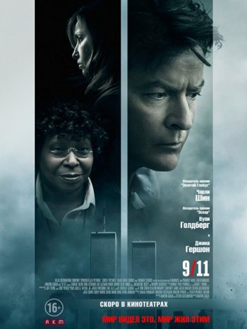 9/11 (2017)