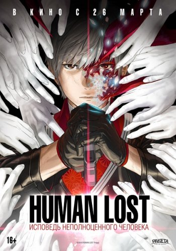 Human Lost:    (2019)