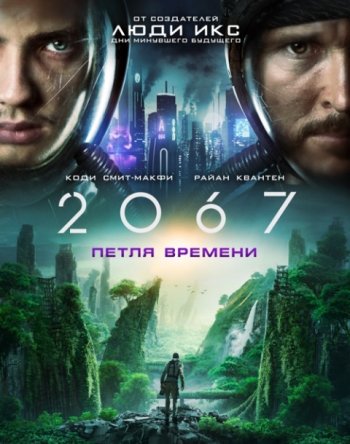 2067:   (2020) |  iTunes