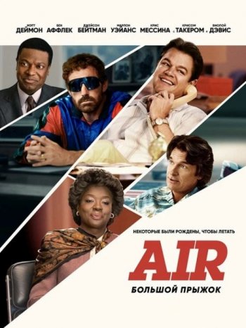 Air:   (2023)